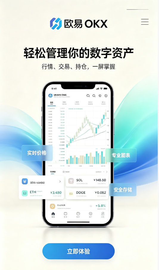 欧交易所app最新版交易平台界面